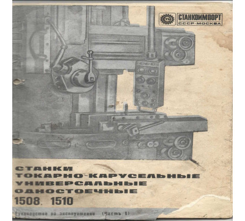 Паспорт на станок 1510
