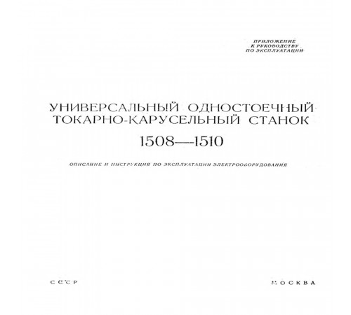 Паспорт на станок 1510