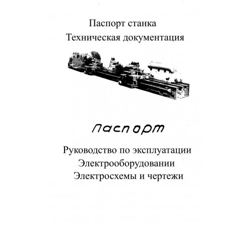 Паспорт на станок 1104ИРБ